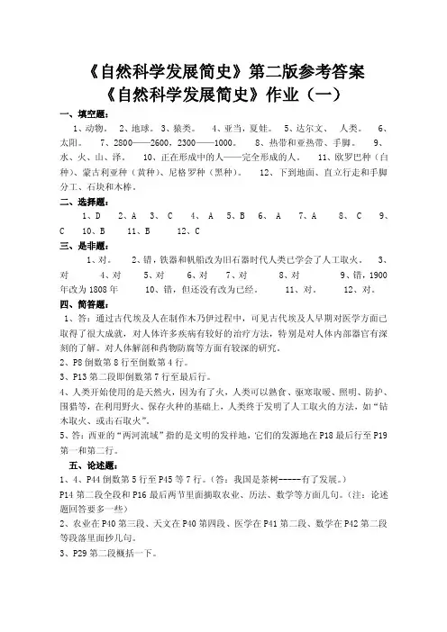 《自然科学发展简史》参考答案