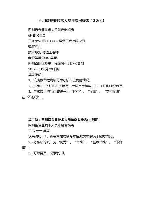 四川省专业技术人员年度考核表（20xx）