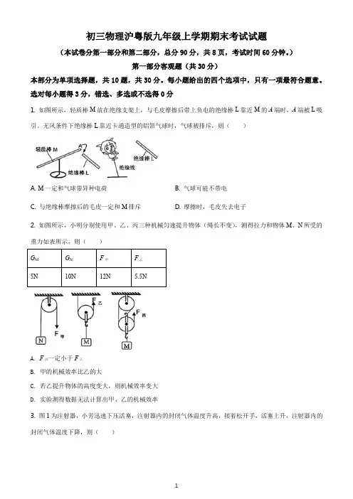 初三物理沪粤版九年级上学期期末考试试题答案解析合并版