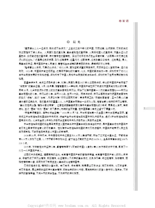 百年党史中的红色江西