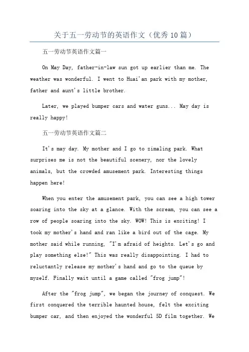 关于五一劳动节的英语作文(优秀10篇)