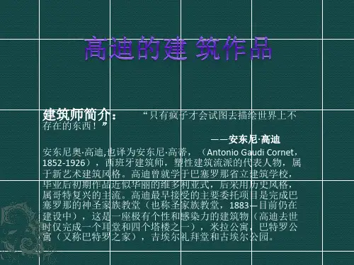 高迪作品