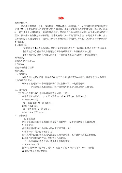 三年级数学下册 估算3教案 冀教版