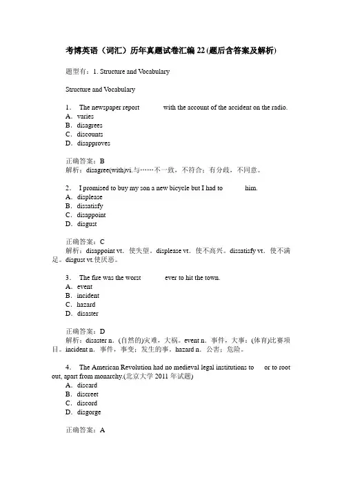 考博英语(词汇)历年真题试卷汇编22(题后含答案及解析)