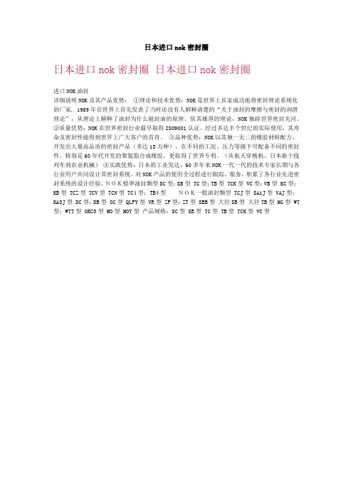 日本进口nok密封圈