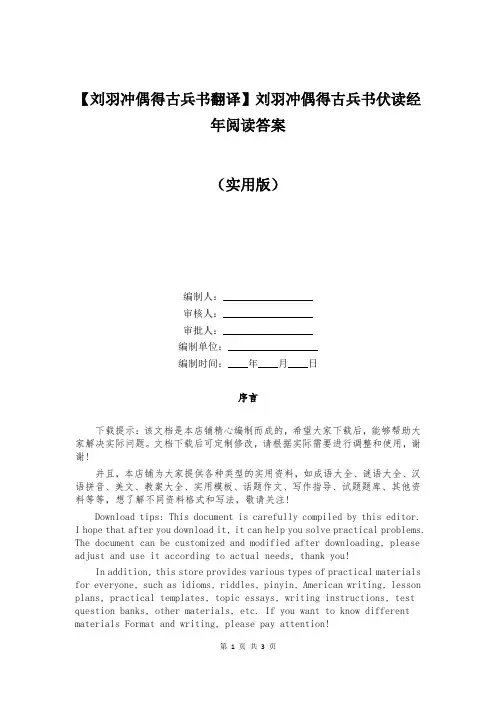 【刘羽冲偶得古兵书翻译】刘羽冲偶得古兵书伏读经年阅读答案