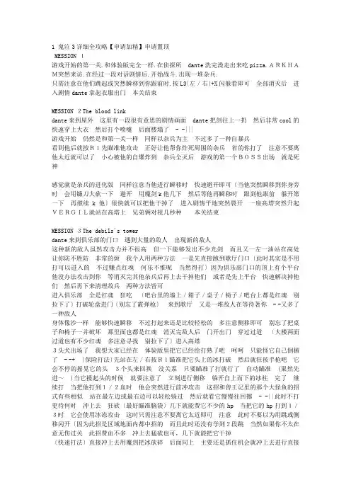 鬼泣3详细全攻略