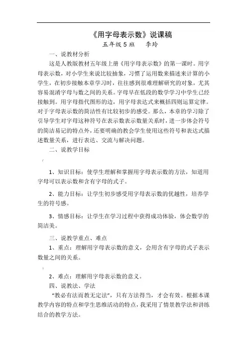 用字母表示数-说课稿