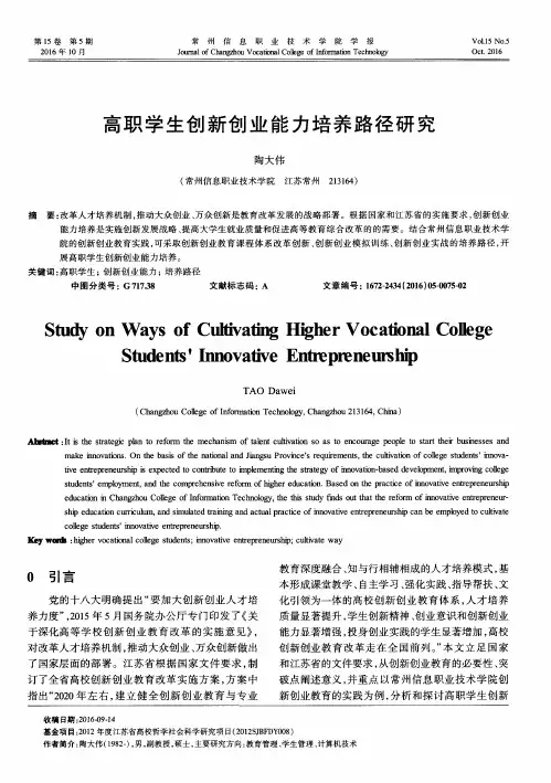 高职学生创新创业能力培养路径研究