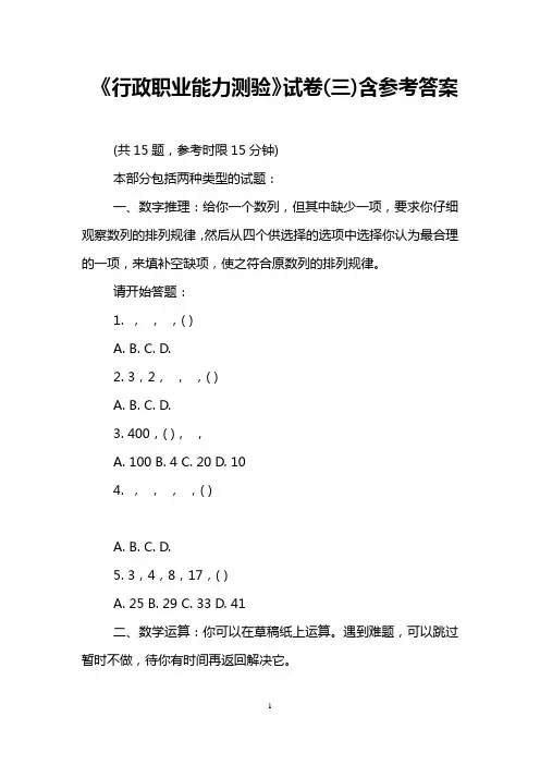《行政职业能力测验》试卷(三)含参考答案