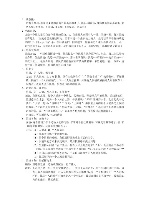 团队游戏