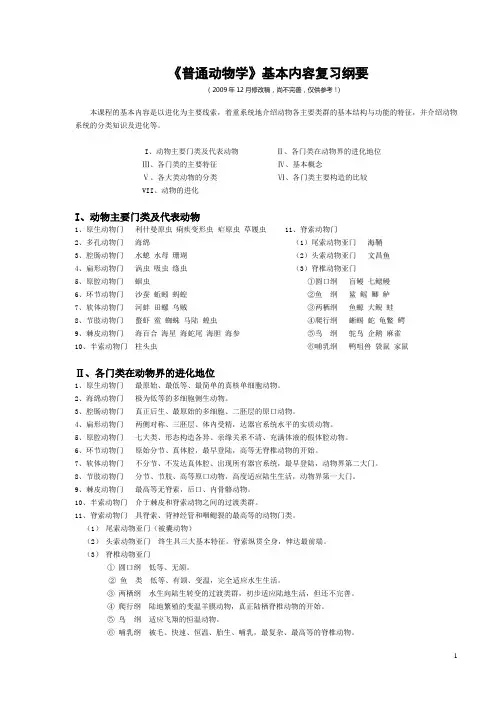 动物学知识点总结全