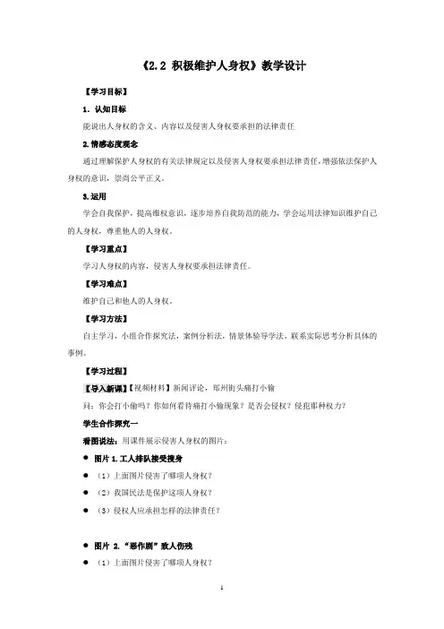 《2.2 积极维护人身权》教学设计3