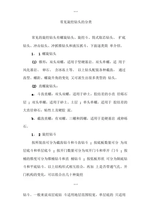 常见旋挖钻头的分类