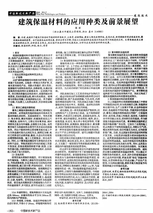 建筑保温材料的应用种类及前景展望