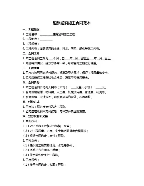 道路涵洞施工合同范本