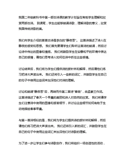 二年级下册语文第一课古诗两首教案