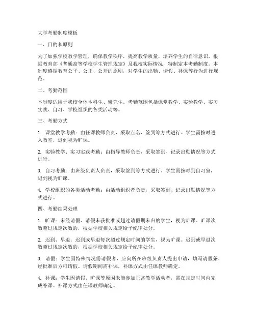 大学考勤制度模板