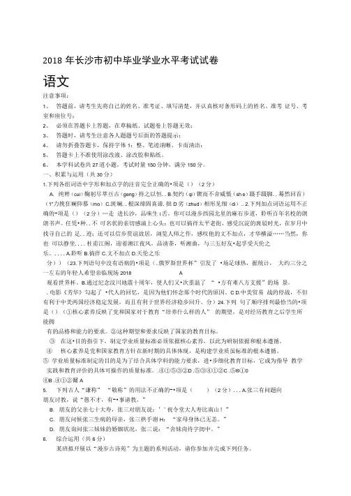 2018中考语文试卷及答案