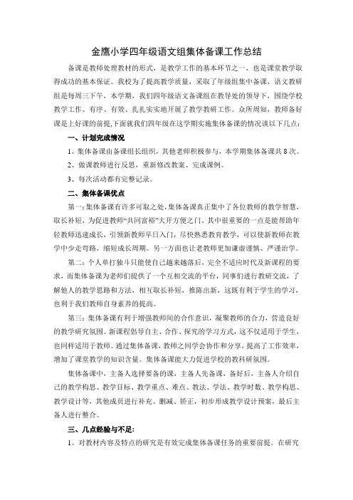 四年级语文组集体备课工作总结