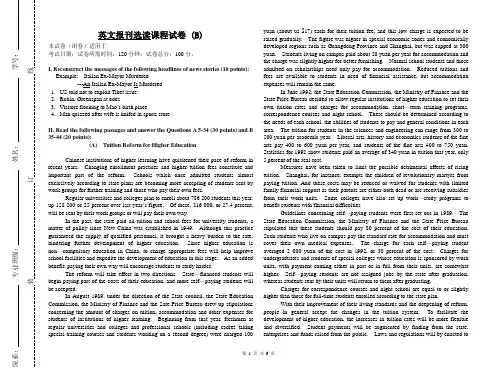 《英文报刊选读》课程试卷B及答案