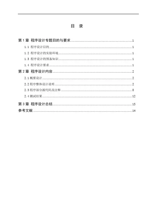 打砖块游戏课程设计报告分解