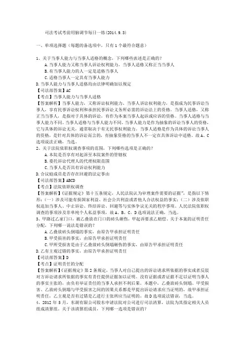 司法考试考前用脑调节每日一练(2014.9.3)