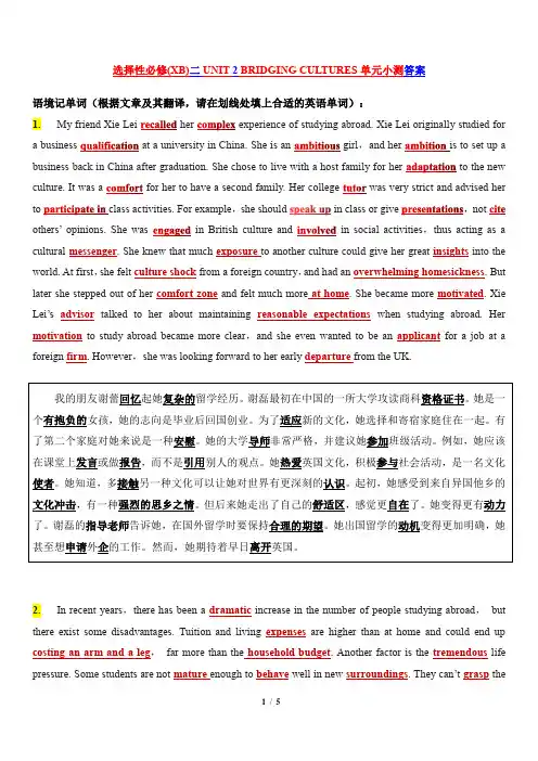 新人教版英语选择性必修二_Unit2 单元小测(解析版)