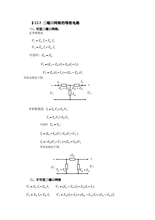 南京理工大学本科电路笔记dxja12_2