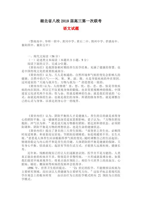 湖北省八校2019届高三第一次联考 语文试题