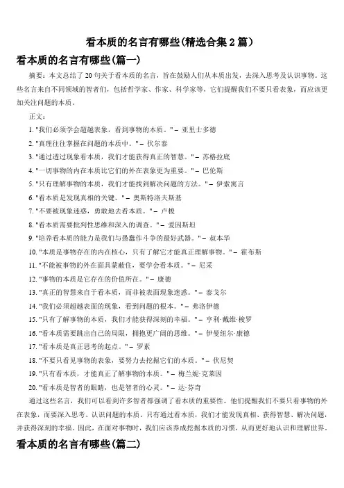 看本质的名言有哪些(精选合集2篇)