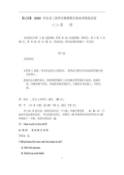 【试题】东北三省届高三第二次模拟考试英语试题含答案(2020年最新)