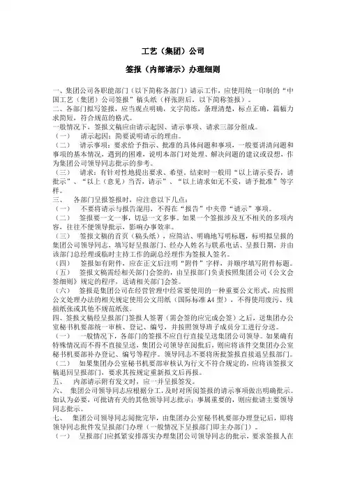 工艺(集团)公司签报(内部请示)办理细则(WORD2页)