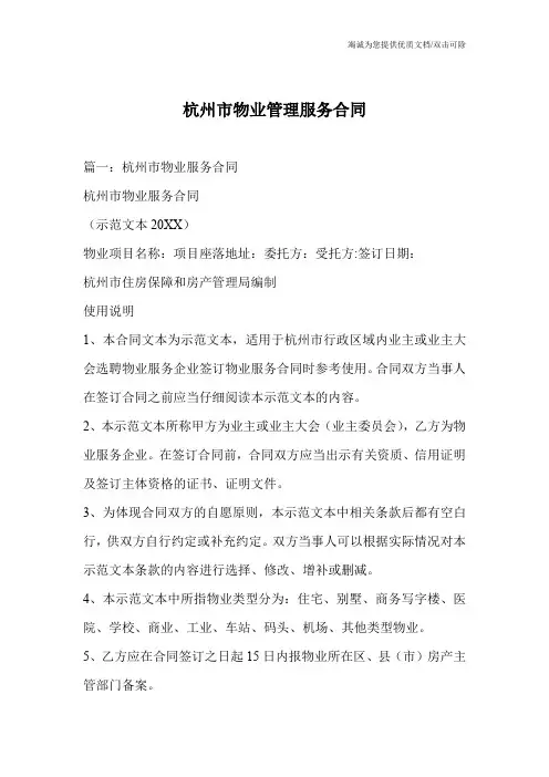 杭州市物业管理服务合同