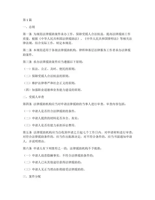 承办法律援助案件规范(3篇)