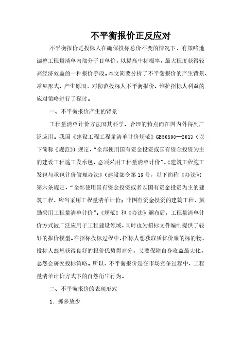 不平衡报价正反应对