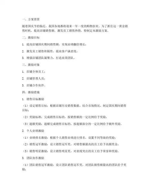 国庆店铺大单激励方案