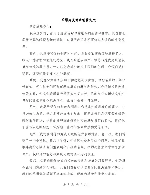 给服务员的表扬信范文