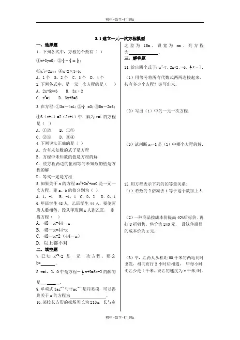 湘教版-数学-七年级上册-3.1建立一元一次方程模型 练习