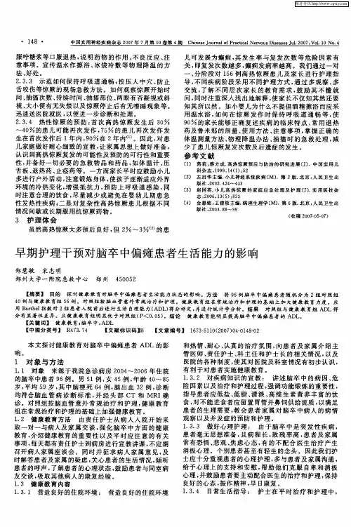 早期护理干预对脑卒中偏瘫患者生活能力的影响