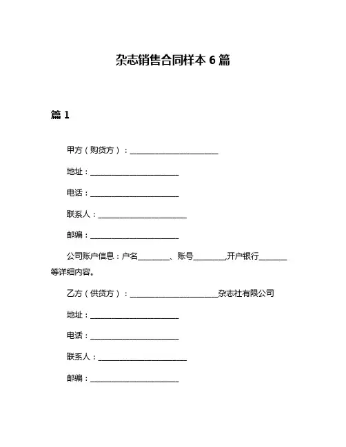 杂志销售合同样本6篇