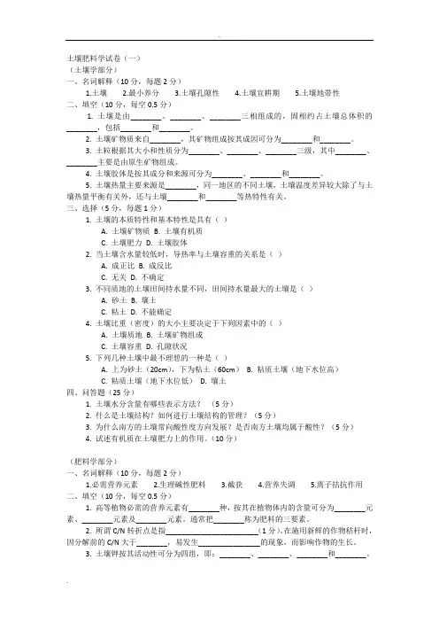 土壤肥料学试卷