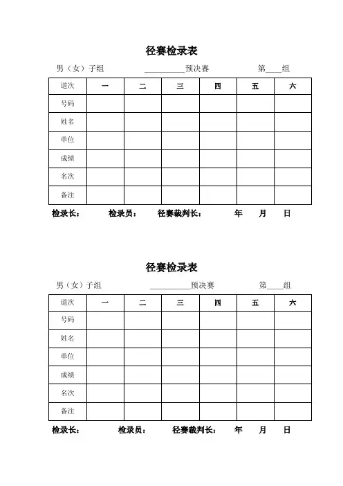 田径运动会各种记录表格