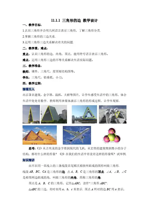 三角形的边(教学设计)--八年级数学上册同步备课系列