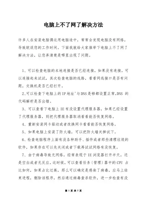 电脑上不了网了解决方法