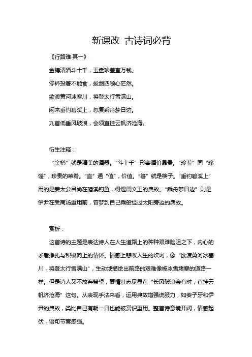 新课改 古诗词必背