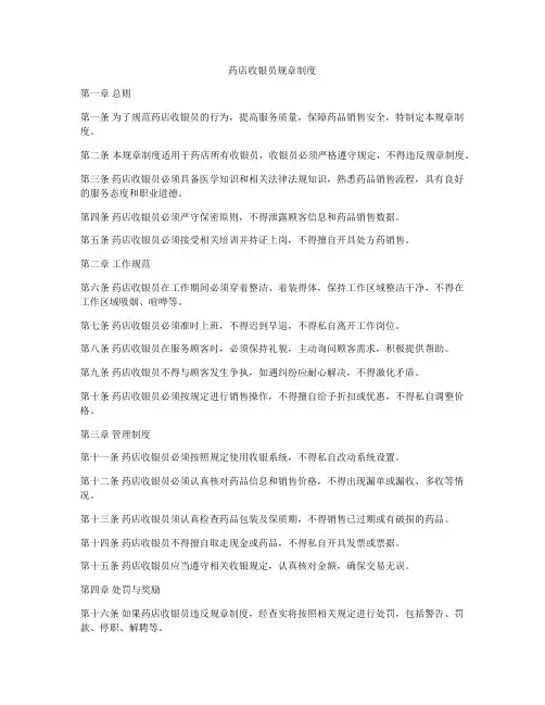 药店收银员规章制度