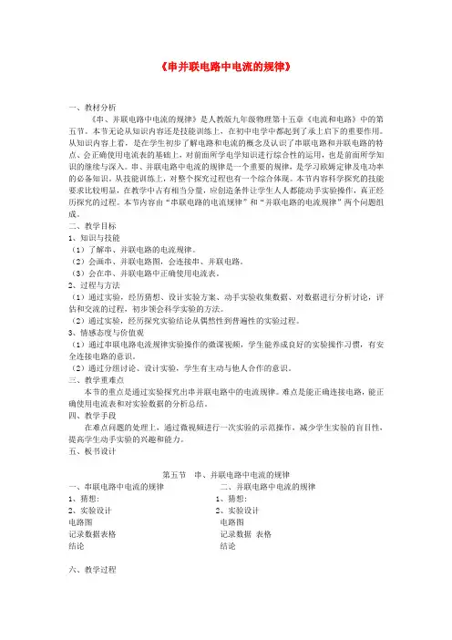 九年级物理全册15.5串并联电路中电流的规律教学设计