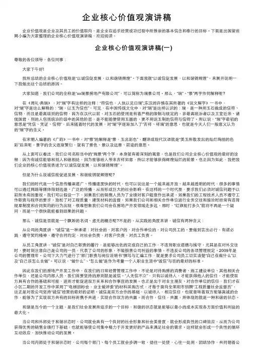 企业核心价值观演讲稿