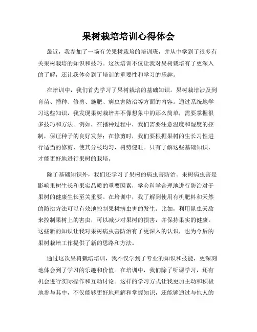 果树栽培培训心得体会